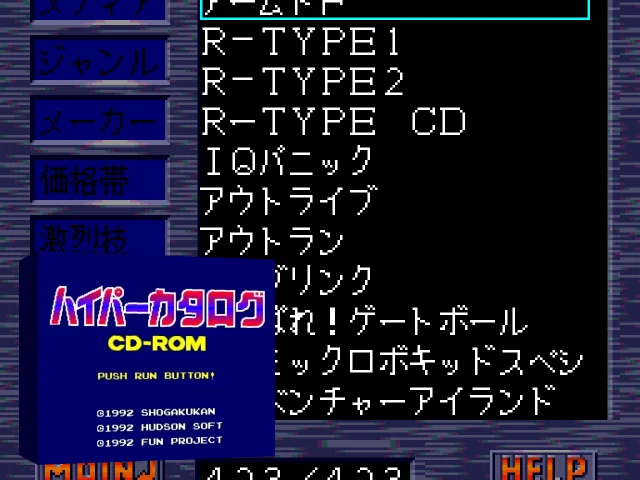 Pc Engine Hyper Catalog Cd-rom — mixrbv2 (JP)