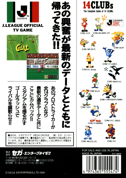 Pro Striker Final Stage — box-2D-back (JP)
