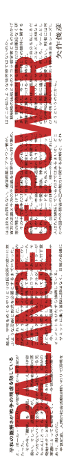 Balance Of Power — box-2D-side (JP)