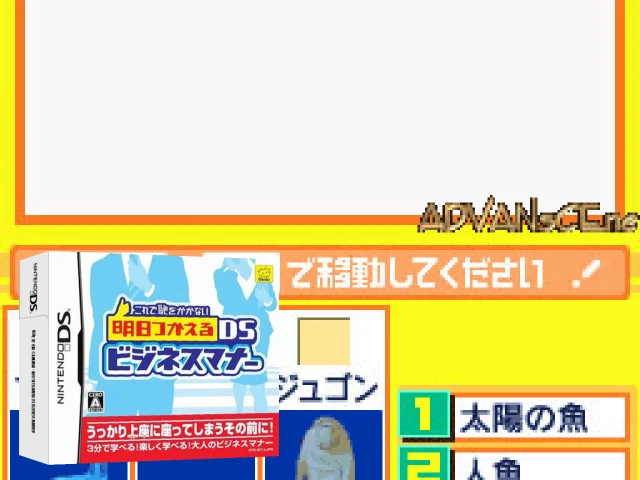 Kore de Haji o Kakanai - Ashita Tsukaeru DS Business Manner — mixrbv2 (JP)