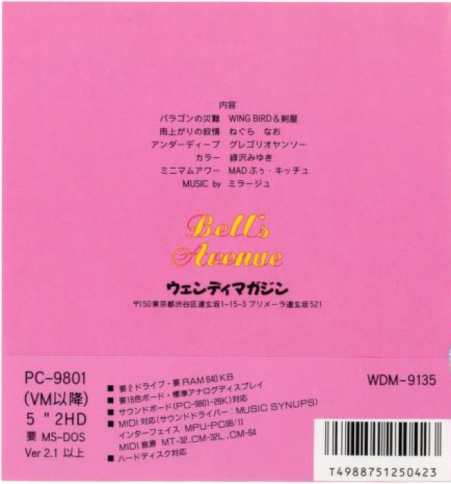 Bell's Avenue — box-2D-back (JP)