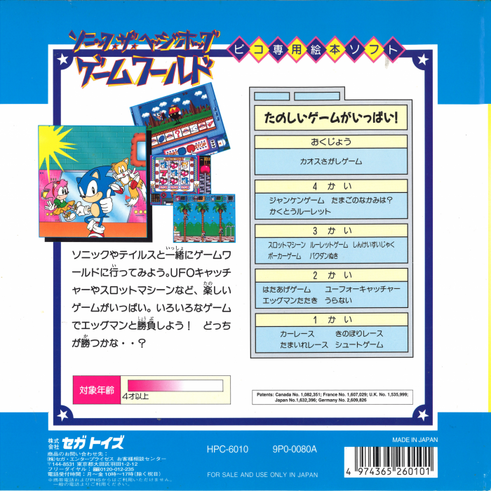 Sonic The Hedgehog's Gameworld — box-2D-back (JP)