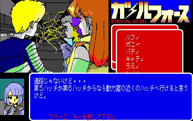 Gall Force - Eternal Story — ss (JP)