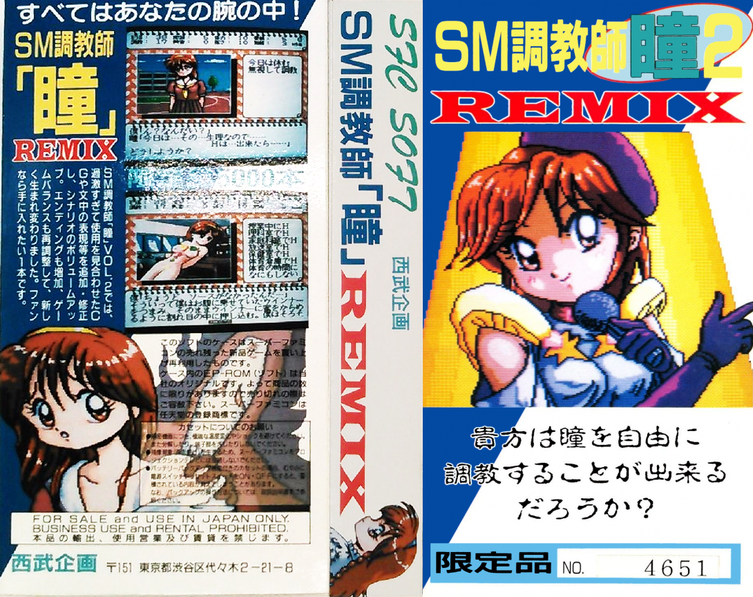 Sm Choukyoushi Hitomi Vol. 2 Remix — box-texture (JP)