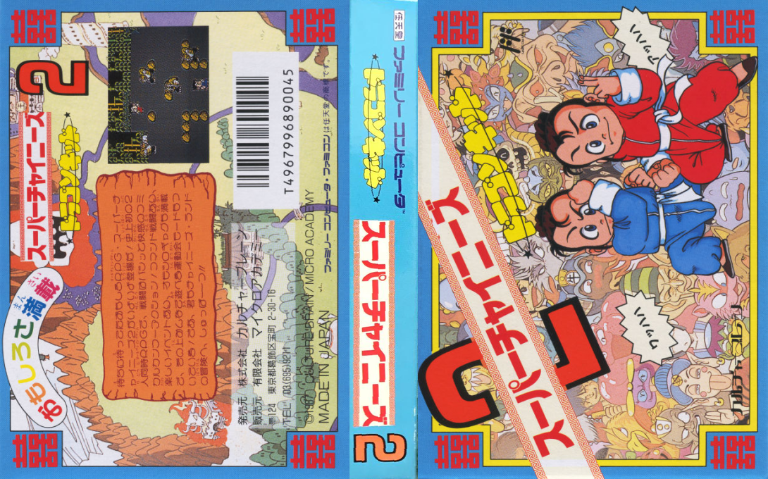 Little Ninja Brothers — box-texture (JP)