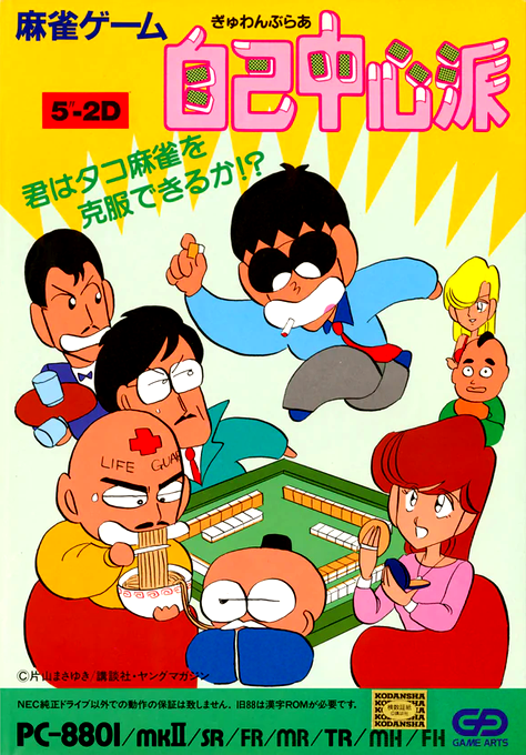 Gambler Jiko Chuushin Ha box art