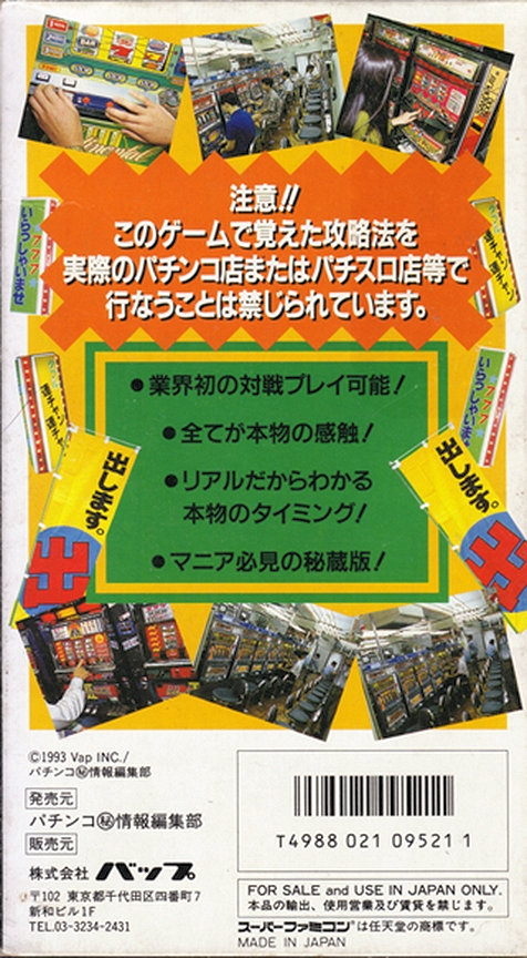 Hisshou 777 Fighter - Pachi-slot Ryuuguu Densetsu — box-2D-back (JP)