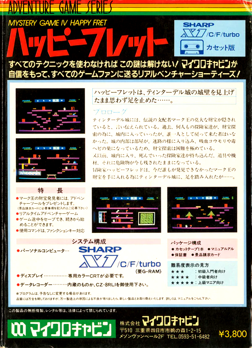 Happy Fret — box-2D-back (JP)