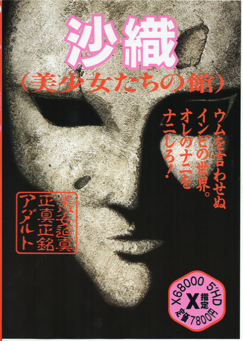 Saori Bishoujotachi No Yakata box art