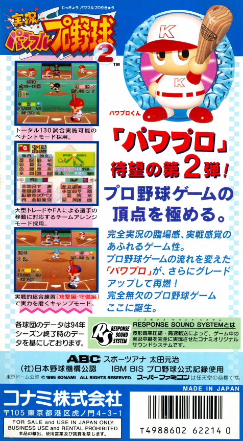 Jikkyou Powerful Pro Yakyuu 2 — box-2D-back (JP)
