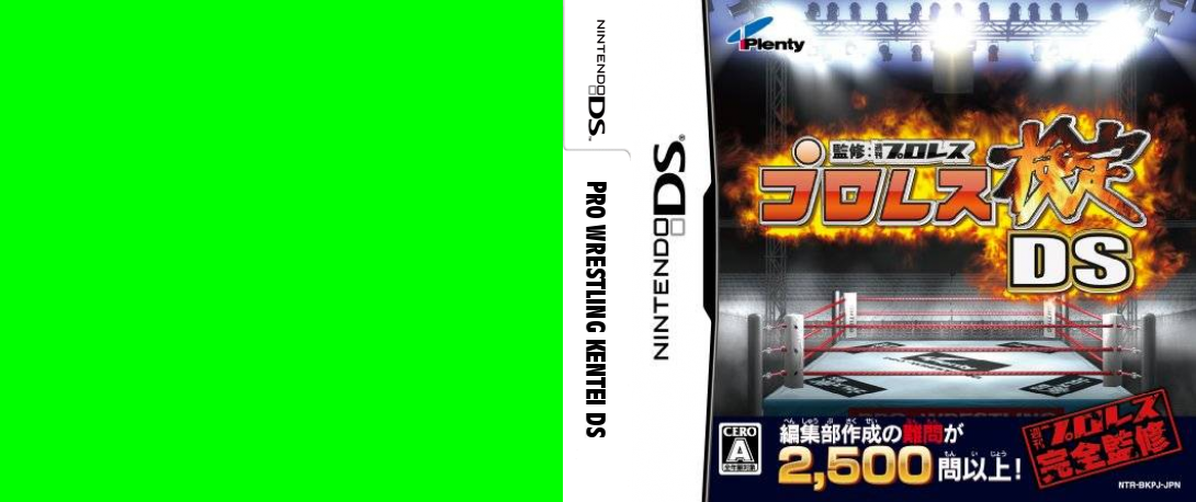 Kanshuu - Shuukan Pro Wrestling - Pro Wrestling Kentei DS — box-texture (JP)