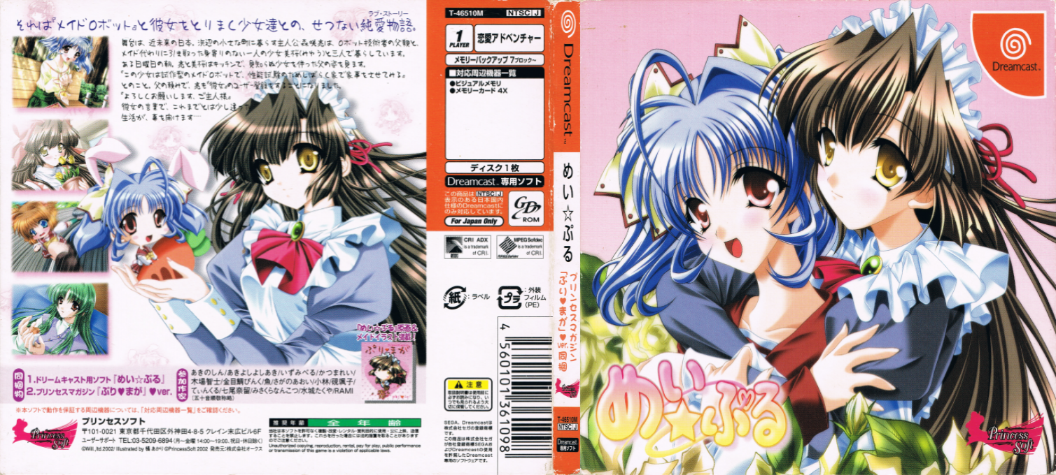 Mei Puru — box-texture (JP)