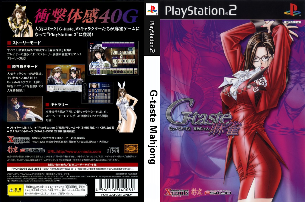 G-taste Mahjong — box-texture (JP)