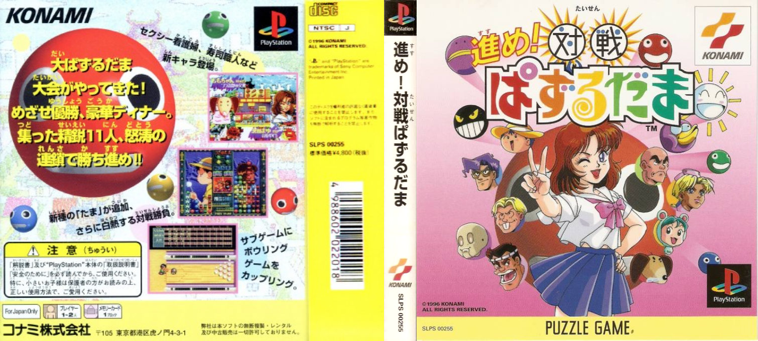 Susume! Taisen Puzzle-dama — box-texture (ASI)