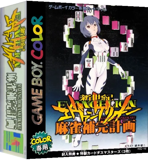 Shinseiki Evangelion - Mahjong Hokan Keikaku — box-3D (JP)
