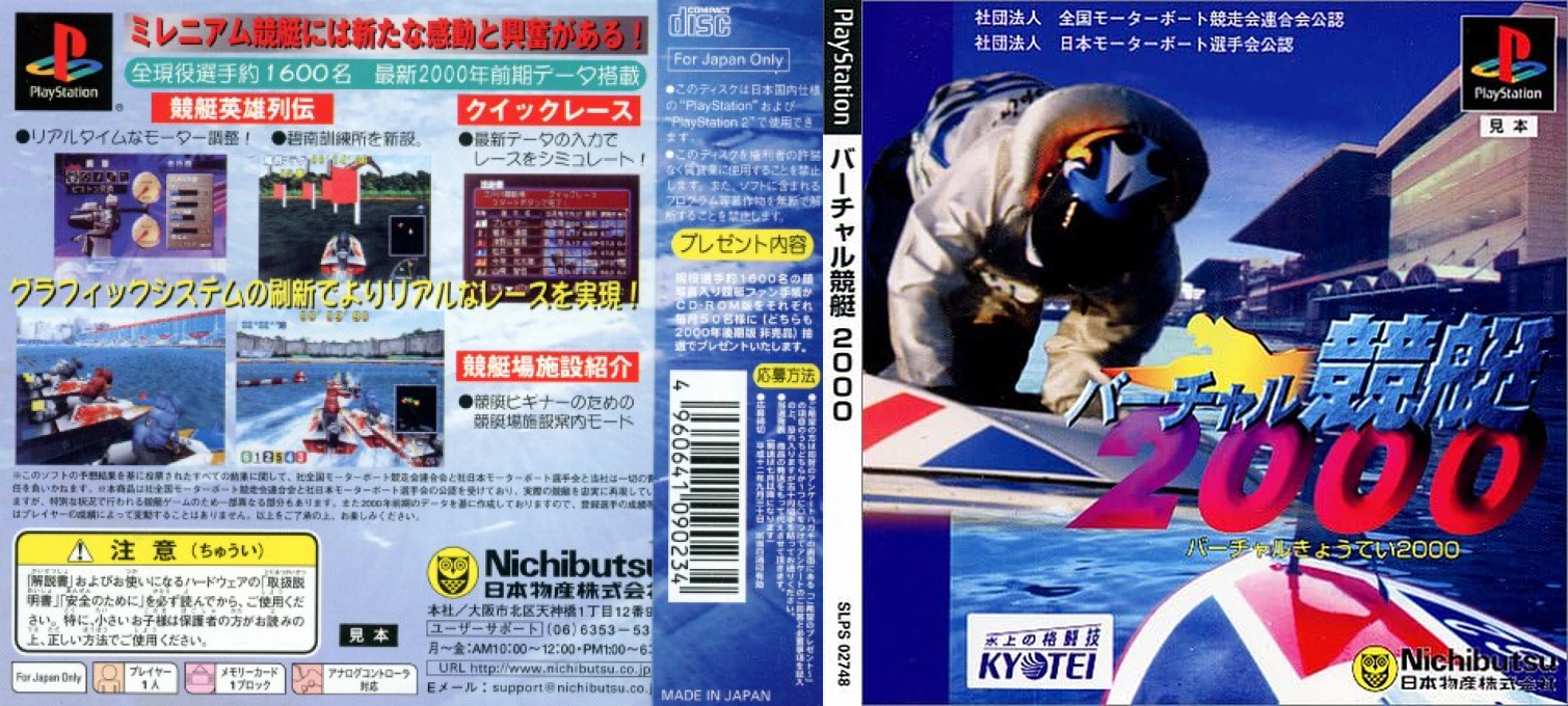 Virtual Kyoutei 2000 — box-texture (JP)