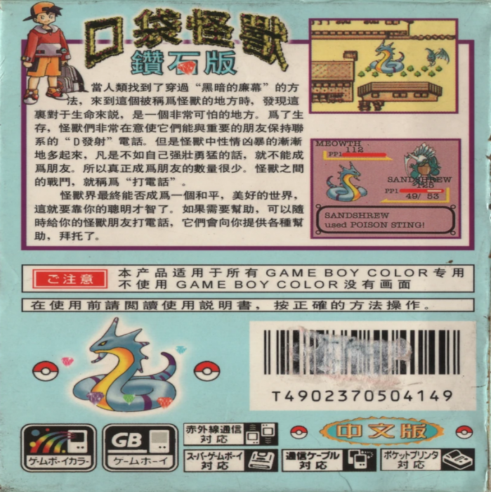 Pocket Monsters Diamond — box-2D-back (CN)