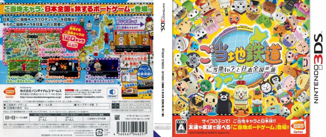 Gotouchi Tetsudou - Gotouchi Chara to Nihon Zenkoku no Tabi — box-texture (JP)