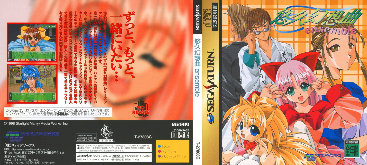 Yuukyuu Gensoukyoku Ensemble — box-texture (JP)