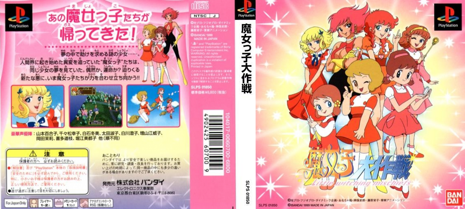Majokko Daisakusen - Little Witching Mischiefs — box-texture (ASI)