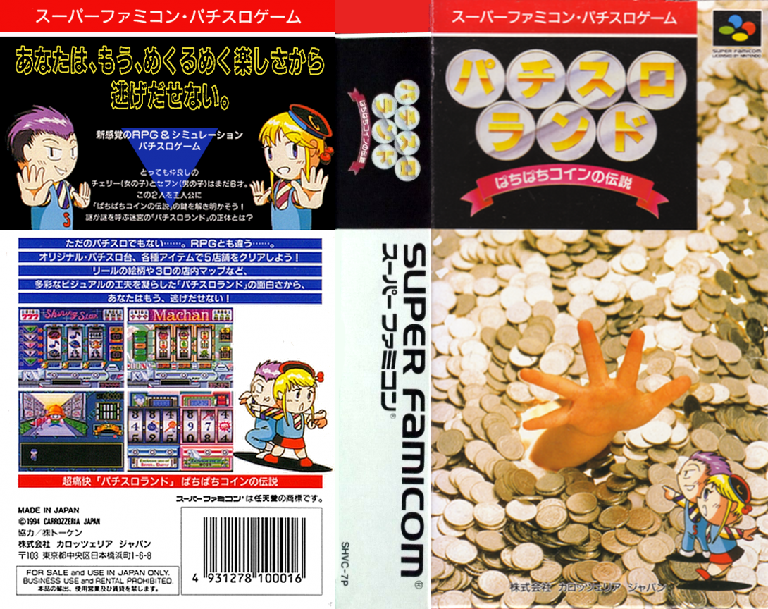 Pachi-slot Land - Pachipachi Coin No Densetsu — box-texture (JP)