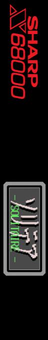 Solitaire Tiny Han — box-2D-side (SS)