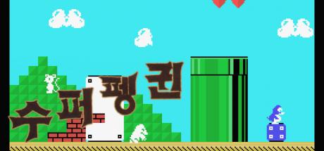 Super Penguin — steamgrid