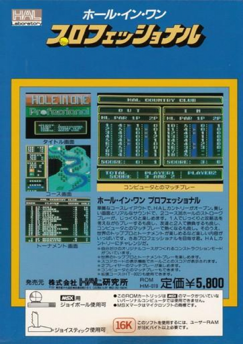 Hole in One Professional — box-2D-back (JP)
