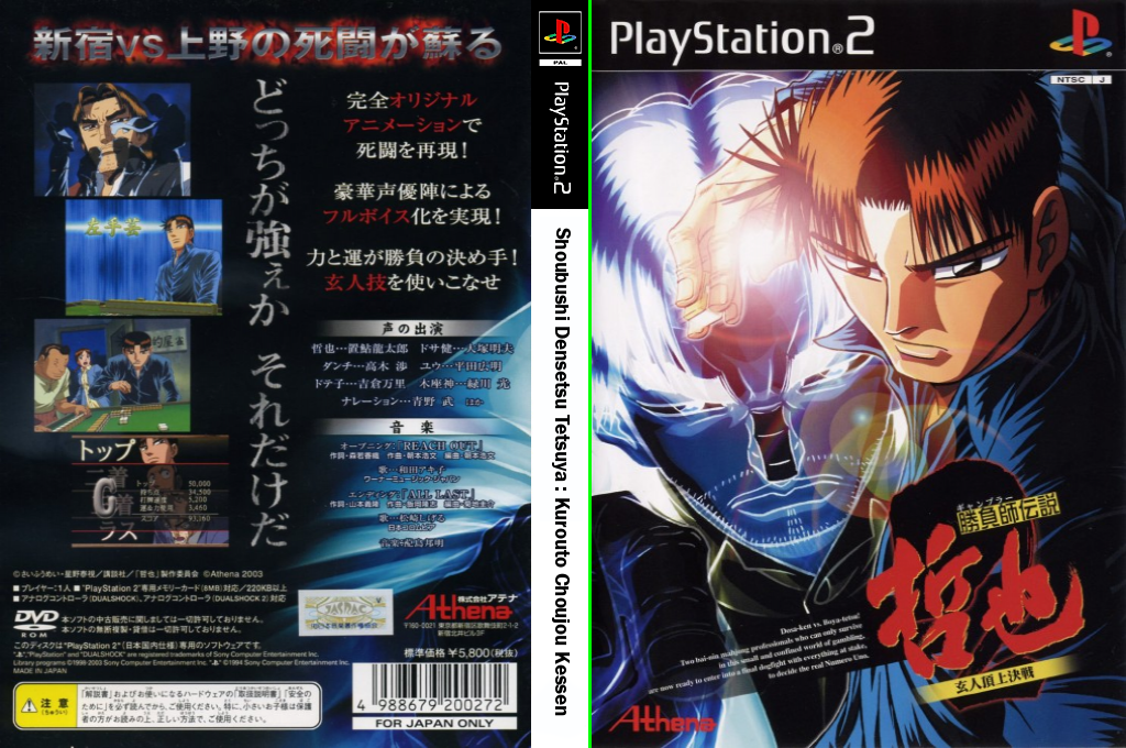 Shoubushi Densetsu Tetsuya - Kurouto Choujou Kessen — box-texture (JP)