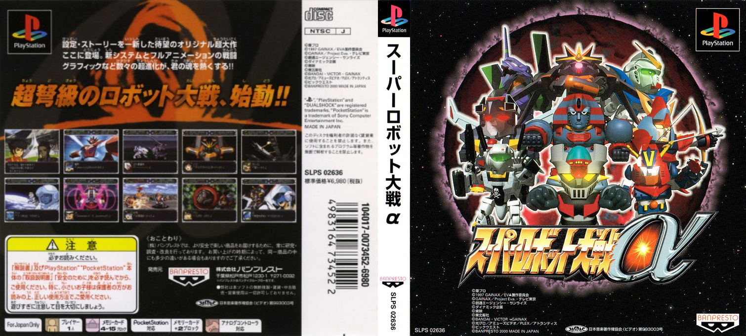Super Robot Wars Alpha — box-texture (ASI)
