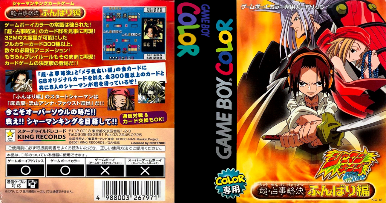 Shaman King Card Game - Chou Senjiryakketsu - Funbari Hen — box-texture (JP)