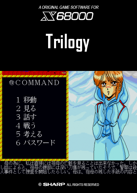 Trilogy box art