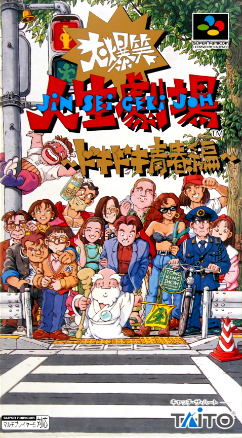 Daibakushou Jinsei Gekijou - Dokidoki Seishun Hen box art