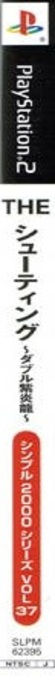 Simple 2000 Series Vol. 37 - The Shooting - Double Shienryuu — box-2D-side (JP)