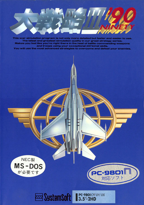 Daisenryaku 3 '90 box art