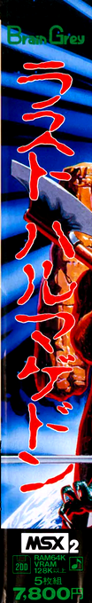 Last Armageddon — box-2D-side (JP)