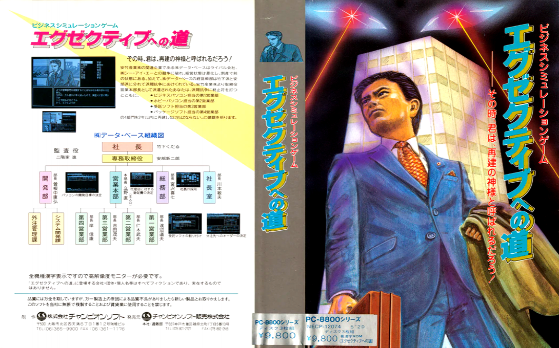 Exective He No Michi — box-texture (JP)