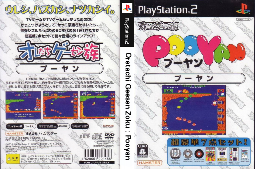 Oretachi Geesen Zoku - Pooyan — box-texture (JP)