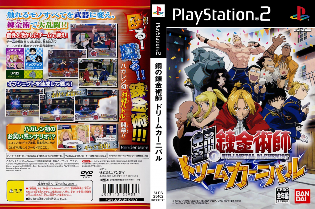 Fullmetal Alchemist - Dream Carnival — box-texture (JP)