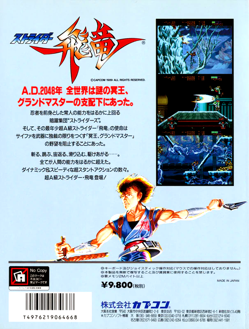 Strider Hiryuu — box-2D-back (JP)