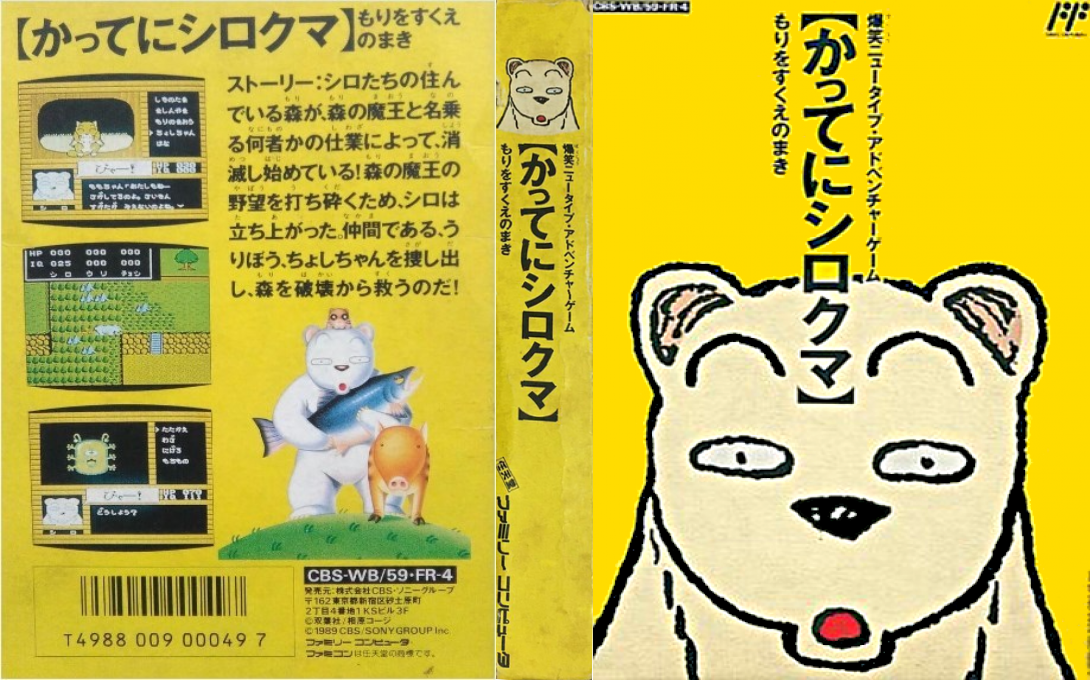 Famicom Doubutsu Seitai Zukan! - Katte ni Shirokuma - Mori o Sukue no Maki! — box-texture (JP)