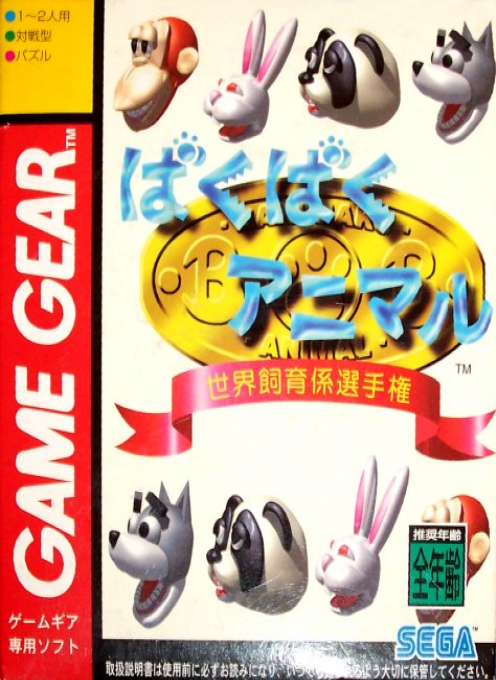 Baku Baku — box-2D (JP)