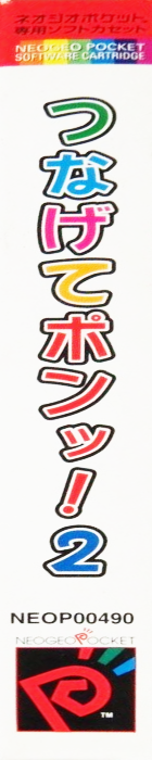 Puzzle Link 2 — box-2D-side (JP)