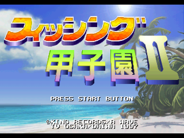Fishing Koushien II — sstitle (JP)