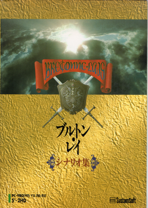 Bretonne Lais Scenario Shuu 1 Kaname box art