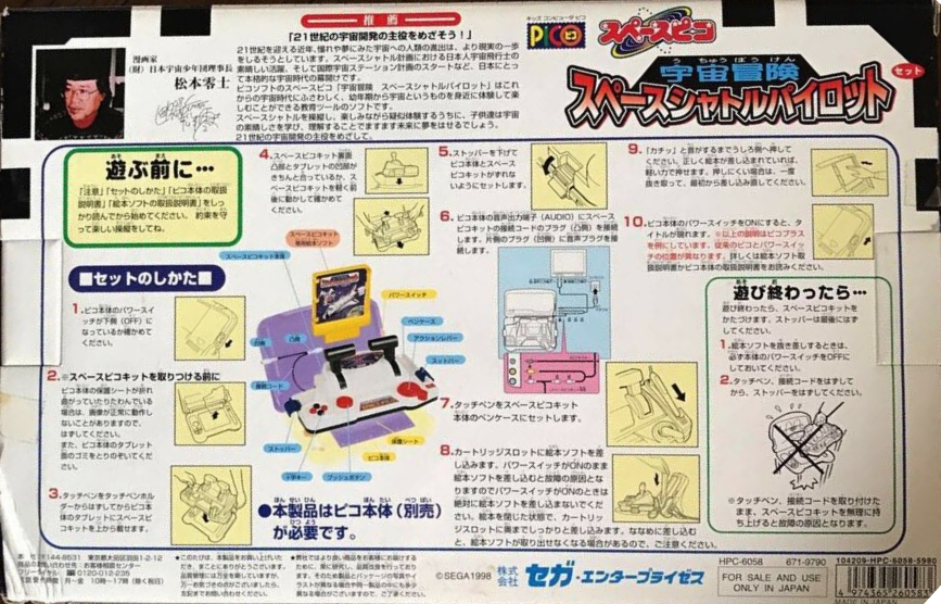 Uchuu Bouken Space Shuttle Pilot — box-2D-back (JP)