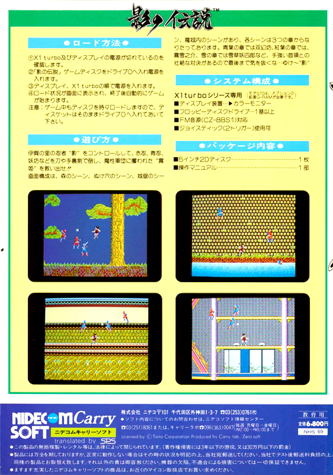 Kage No Densetsu — box-2D-back (JP)