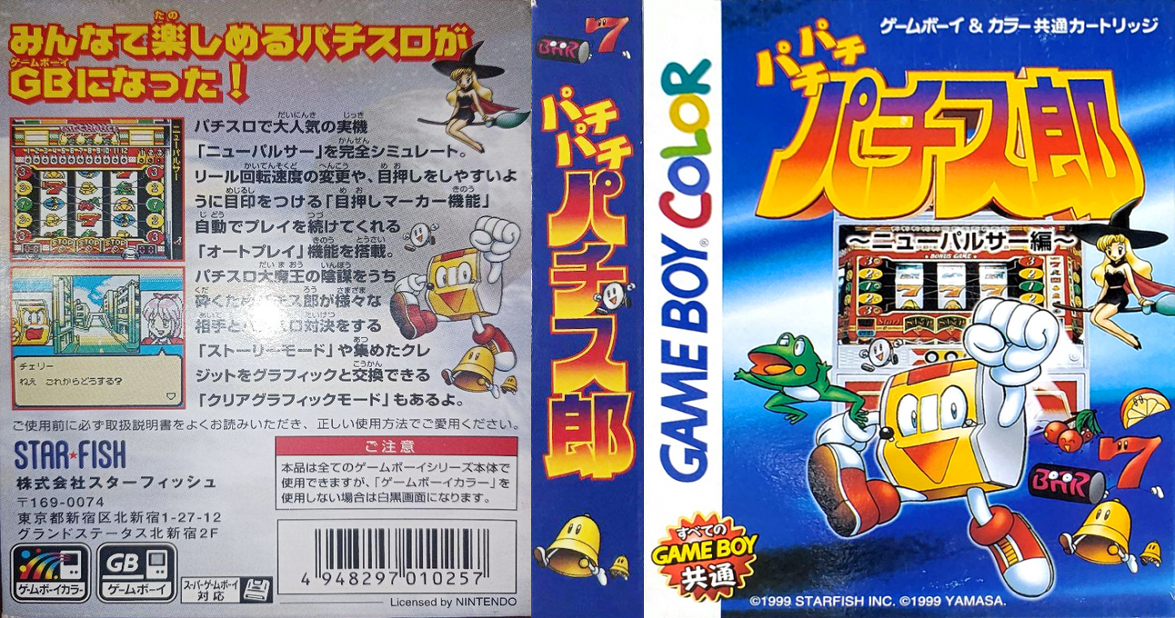 Pachipachi Pachi-slot - New Pulsar Hen — box-texture (JP)