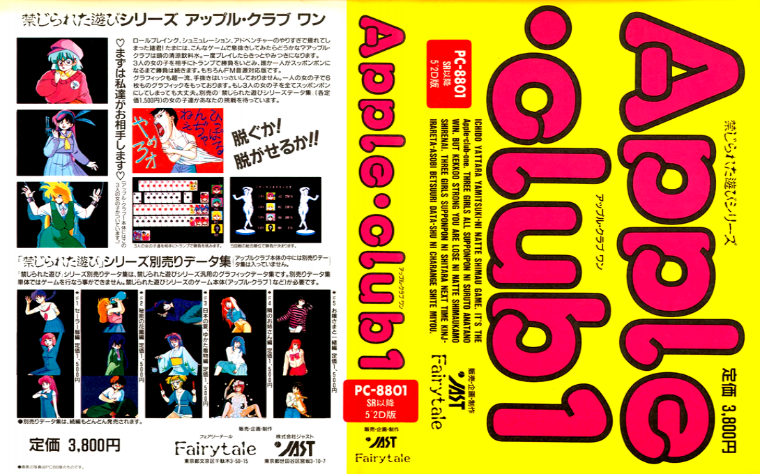 Apple Club 1 — box-texture (JP)