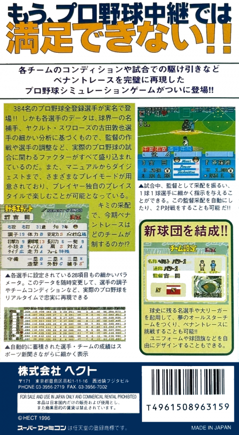 Furuta Atsuya No Simulation Pro Yakyuu 2 — box-2D-back (JP)